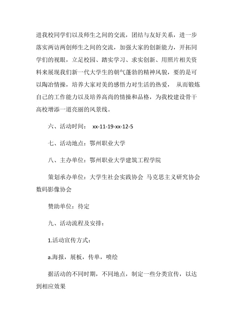 关于社团活动策划书.doc_第2页