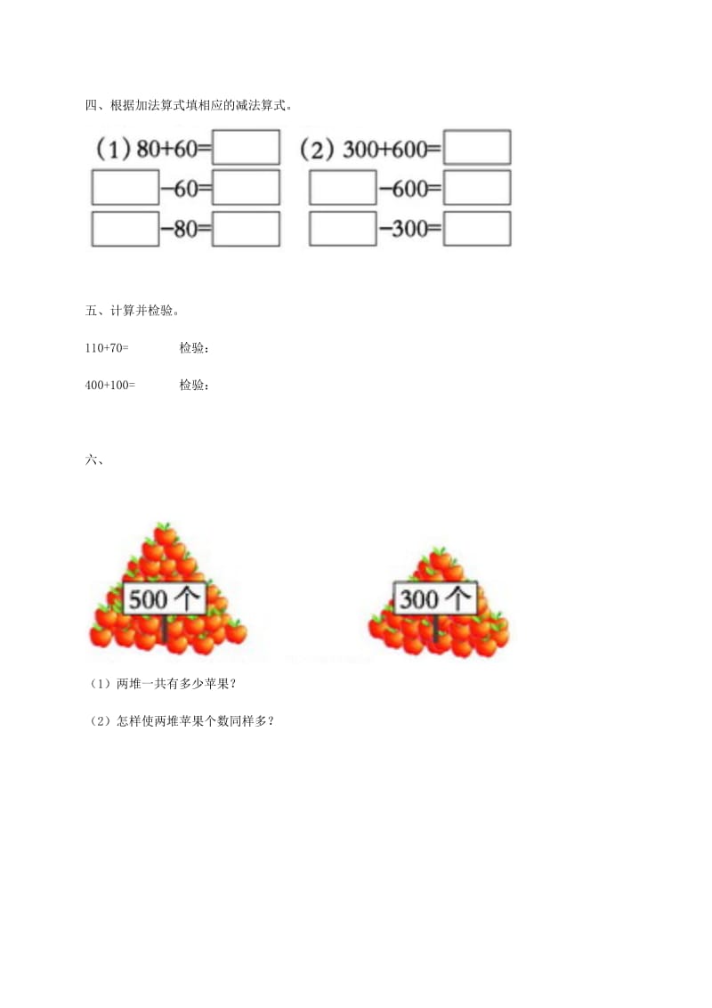 2019年二年级数学下册 整十整百数的加减（二）一课一练（无答案） 西师大版.doc_第2页