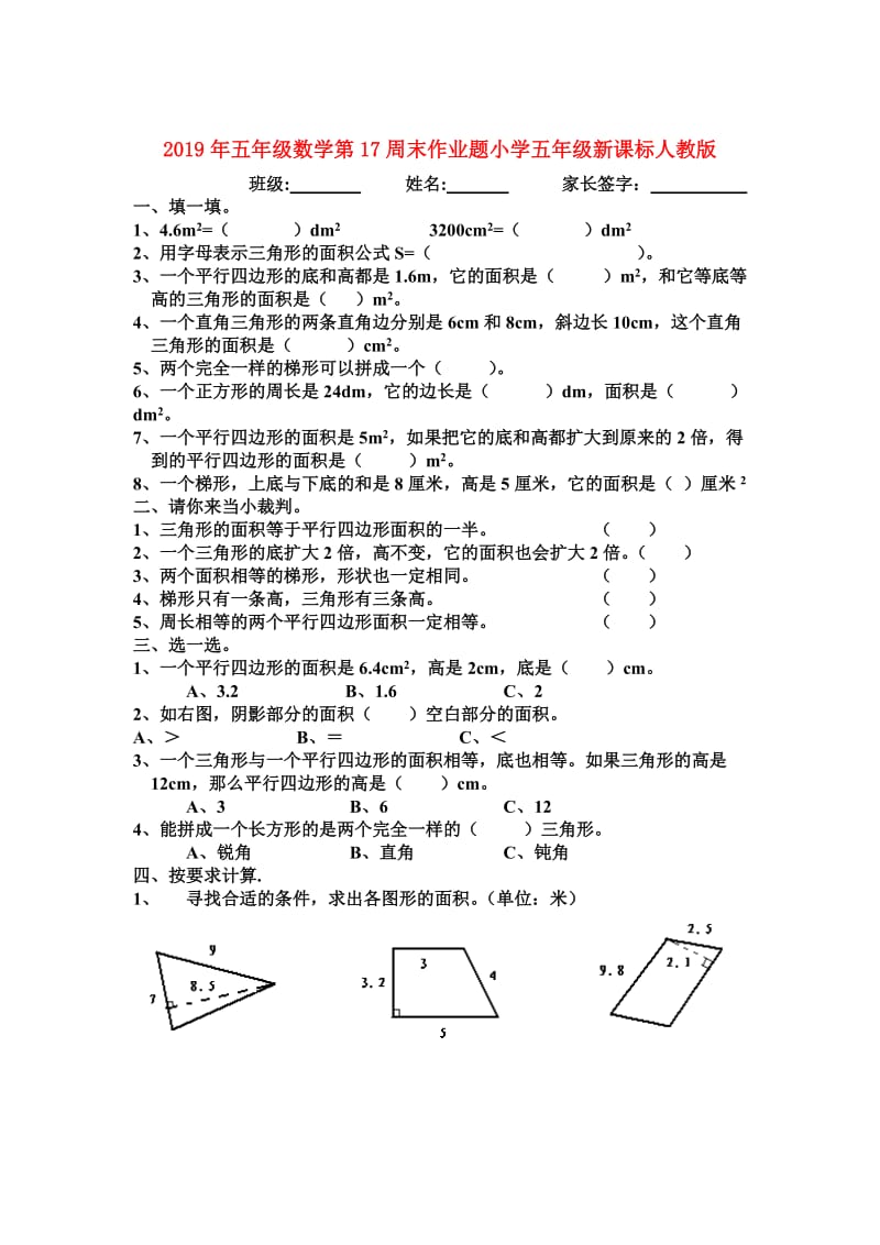 2019年五年级数学第17周末作业题小学五年级新课标人教版.doc_第1页