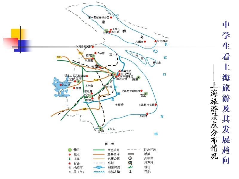 2014上海旅游及其发展趋向.ppt_第3页