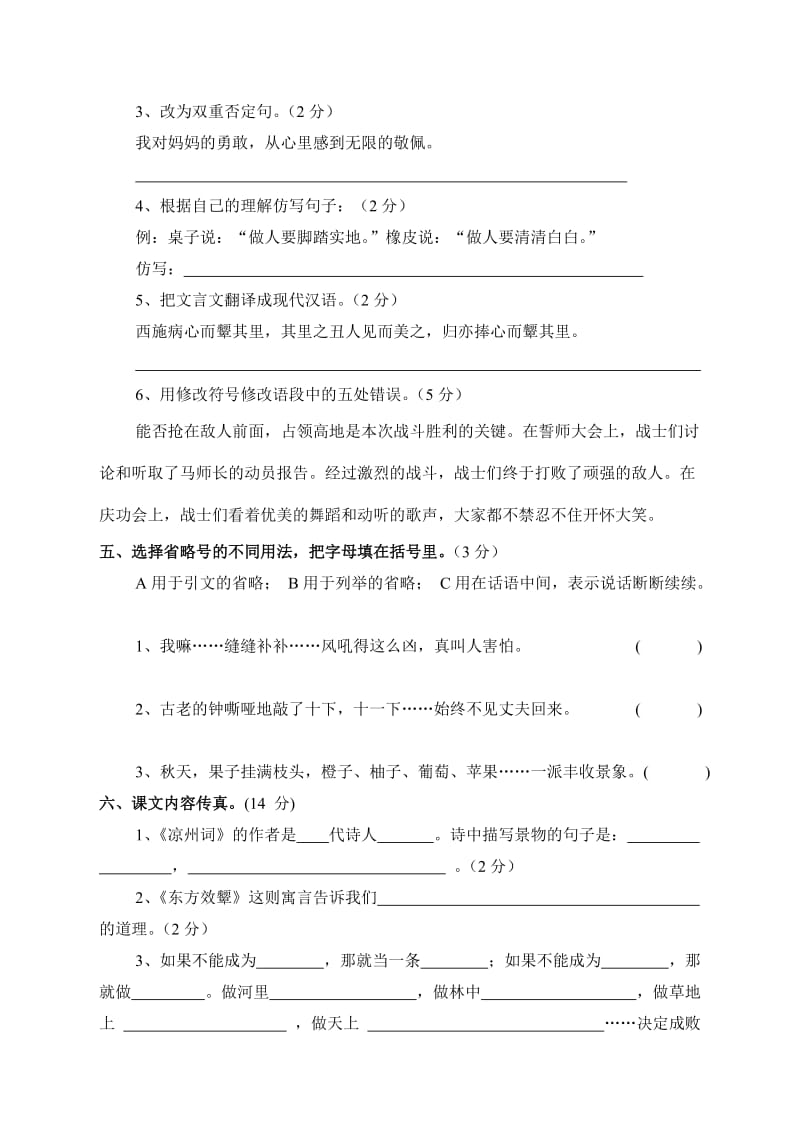 2019年六年级上期语文期中测试题.doc_第2页