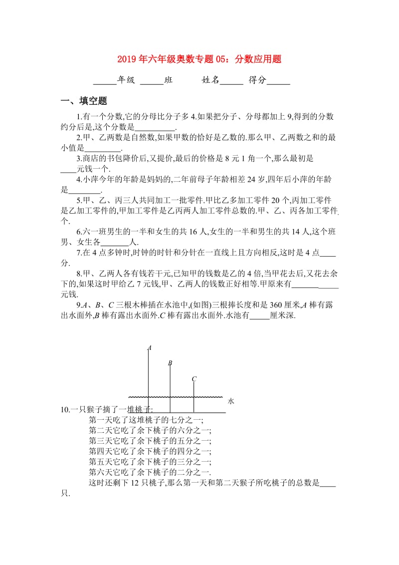 2019年六年级奥数专题05：分数应用题.doc_第1页