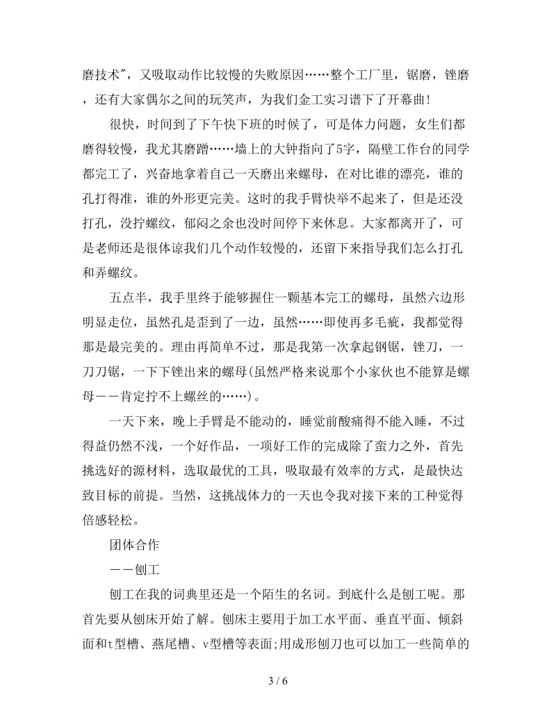 新大学生金工实习总结3000字.doc_第3页