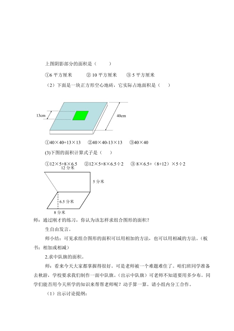 2019年五年级上册组合图形的面积教案.doc_第3页