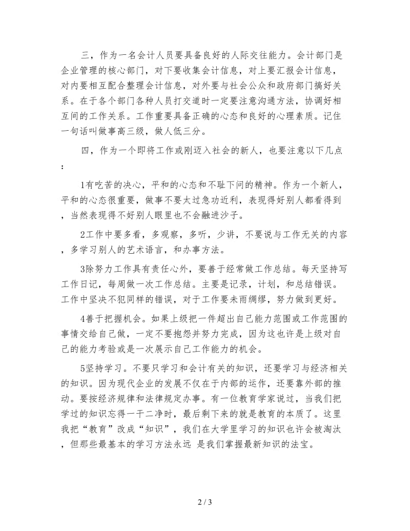 2019实习工作总结会计（二）.doc_第2页