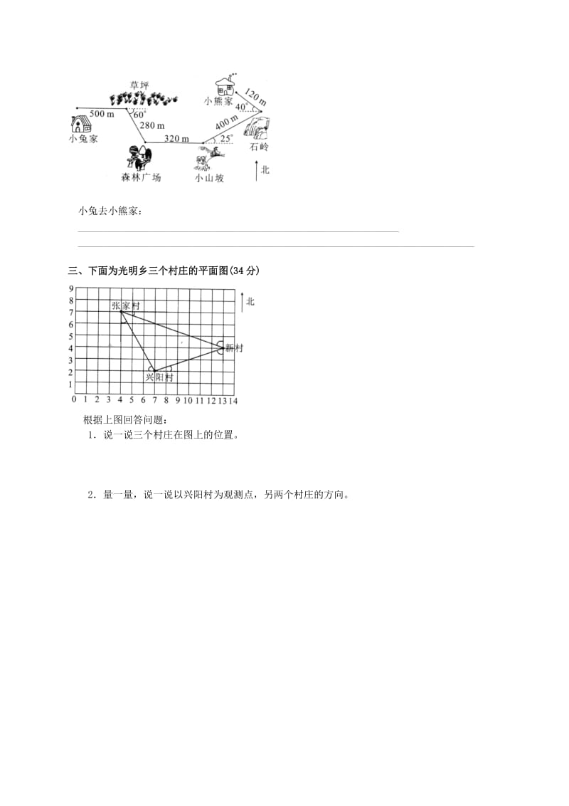 2019年四年级数学上册 第六单元测试卷 北师大版.doc_第2页