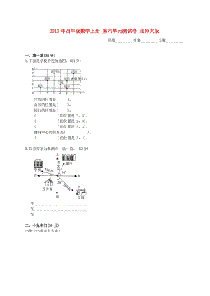 2019年四年級數(shù)學(xué)上冊 第六單元測試卷 北師大版.doc