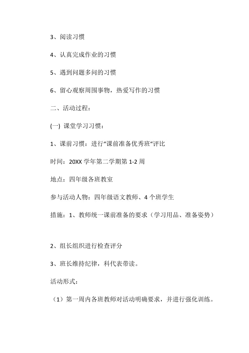 养成良好习惯教育活动方案.doc_第2页