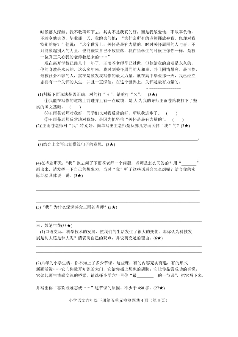 2019年人教版小学六年级语文第五单元检测题.doc_第3页