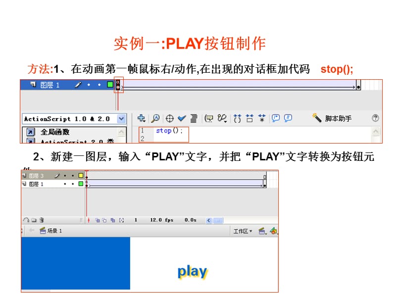 flash制作PLAY按钮.ppt_第1页