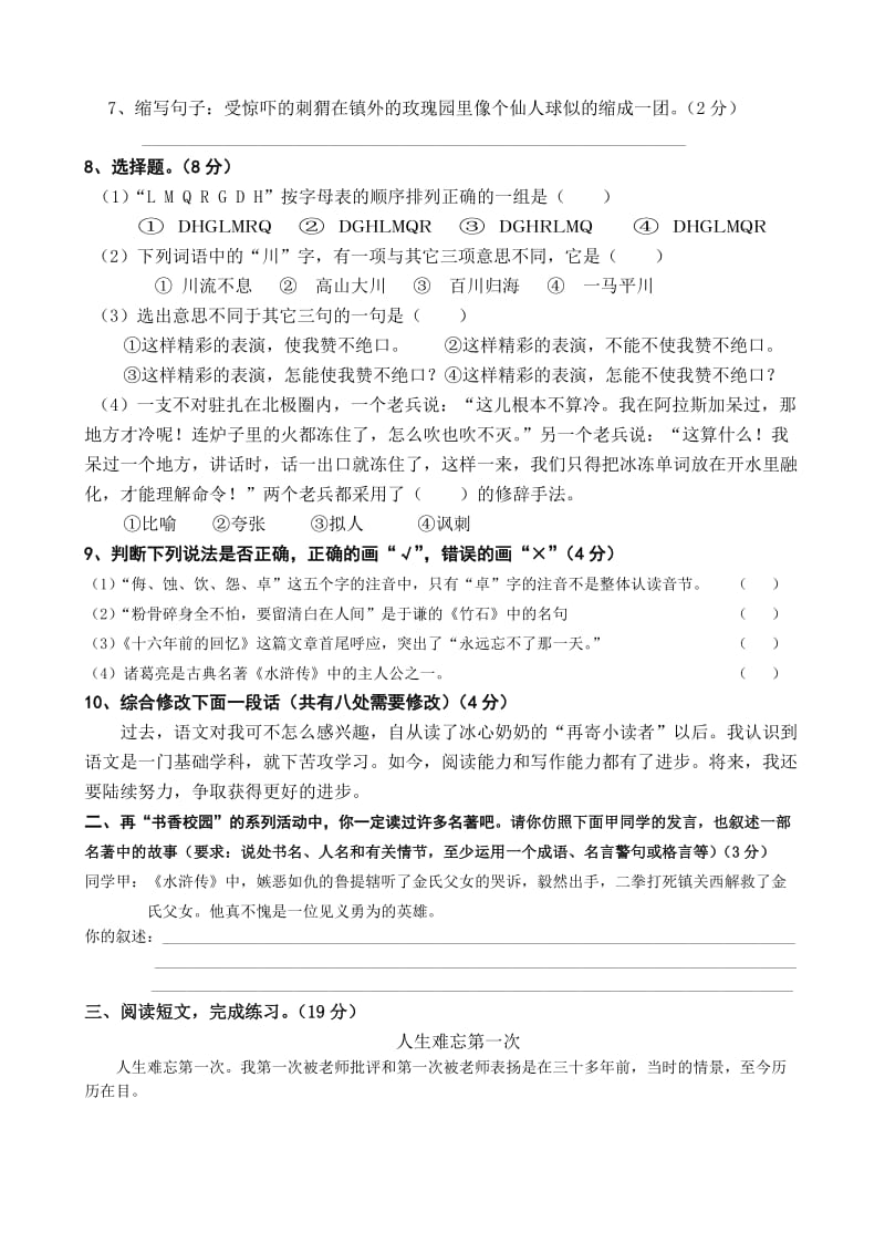 2019年六年级下册语文模拟考试试卷.doc_第2页