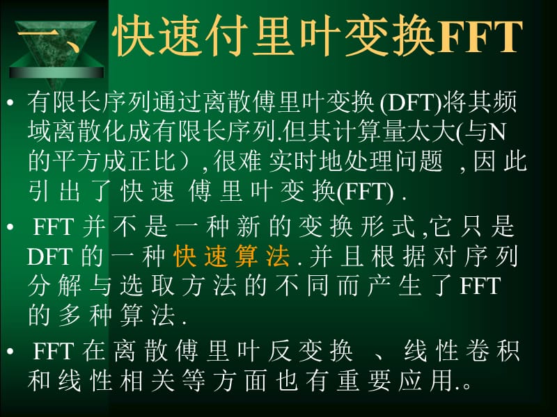 DSPFFT深入浅出详细讲解快速傅里叶变换.ppt_第3页