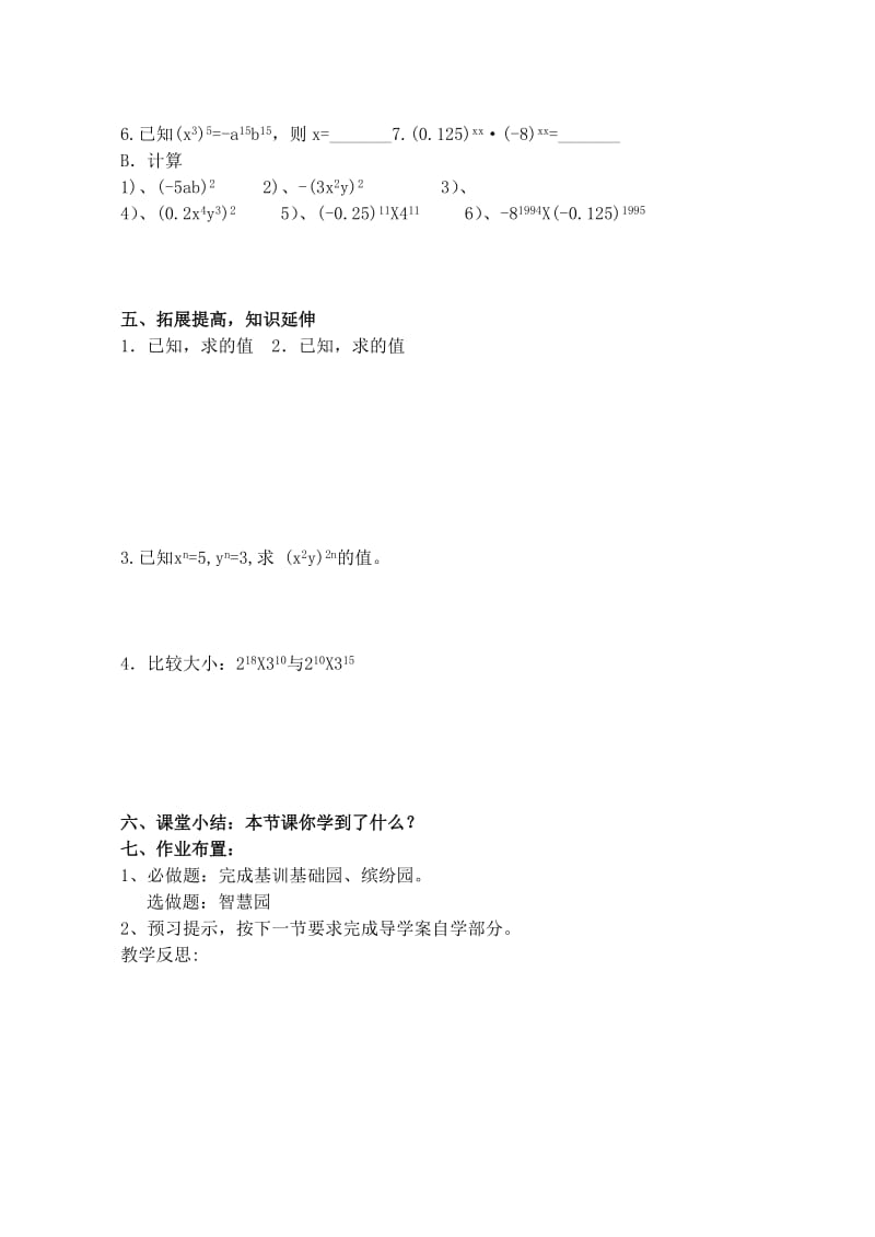 2019年六年级数学下册 6.2 幂的乘方与积的乘方 积的乘方导学案 鲁教版五四制.doc_第3页