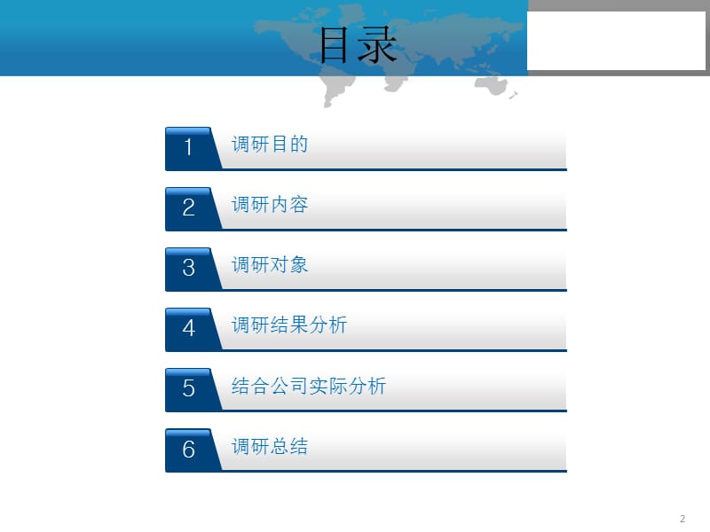 《塑料回收市场调研》PPT课件.ppt_第2页