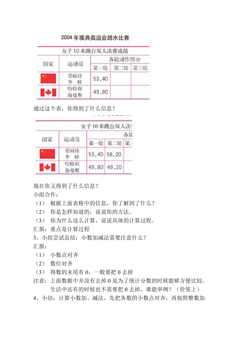 2019年四年级下册第六单元教案.doc_第2页