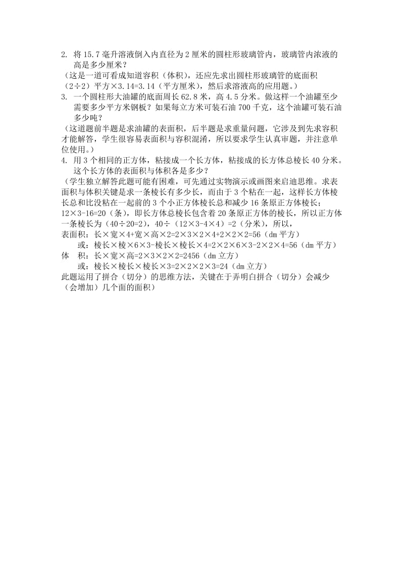 2019年六年级数学下册综合练习教案14周-新课标人教版小学六年级.doc_第2页