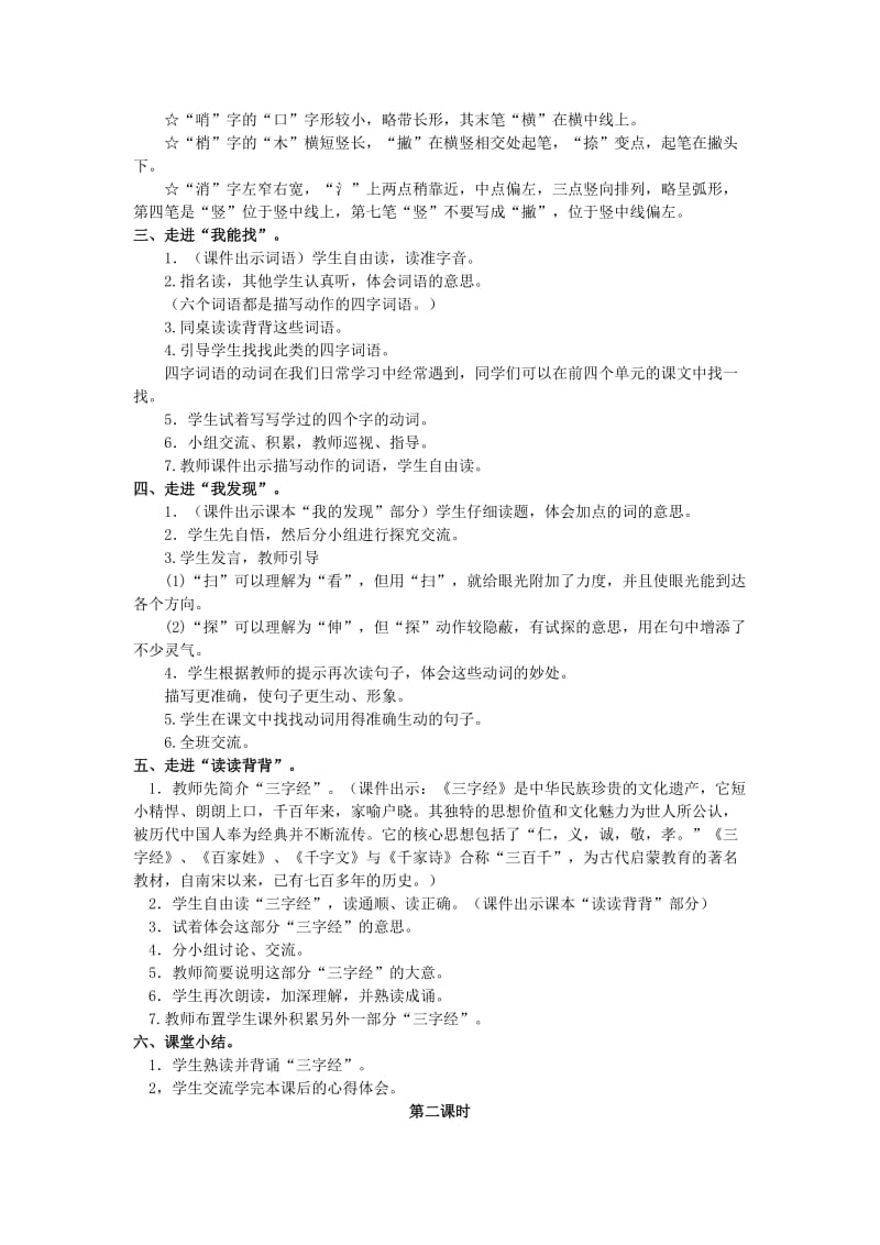 2019年四年级语文上册第四单元语文活动4教案湘教版 .doc_第2页