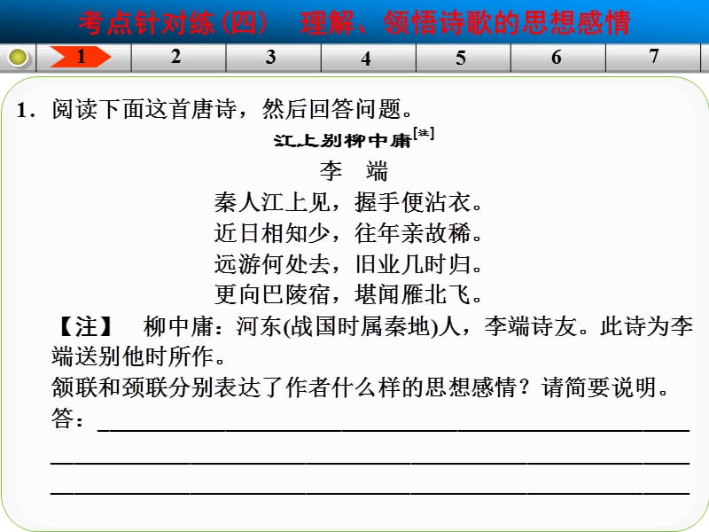 2014届高三语文一轮复习课件：古代诗歌鉴赏考点针对练四.ppt_第2页