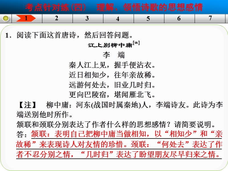 2014届高三语文一轮复习课件：古代诗歌鉴赏考点针对练四.ppt_第3页