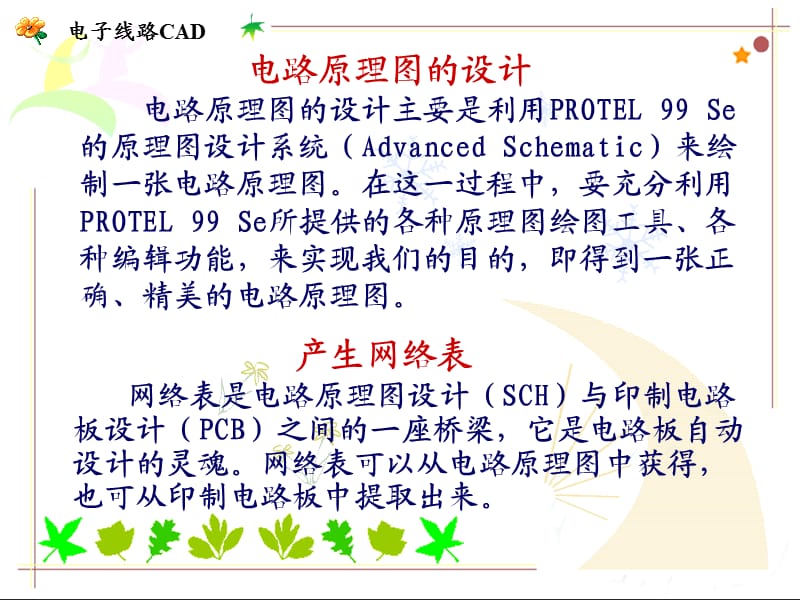 《原理图编辑入门》PPT课件.ppt_第3页