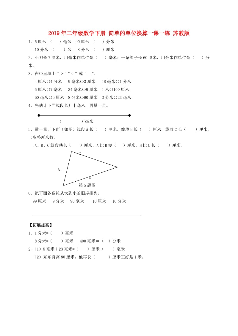 2019年二年级数学下册 简单的单位换算一课一练 苏教版.doc_第1页