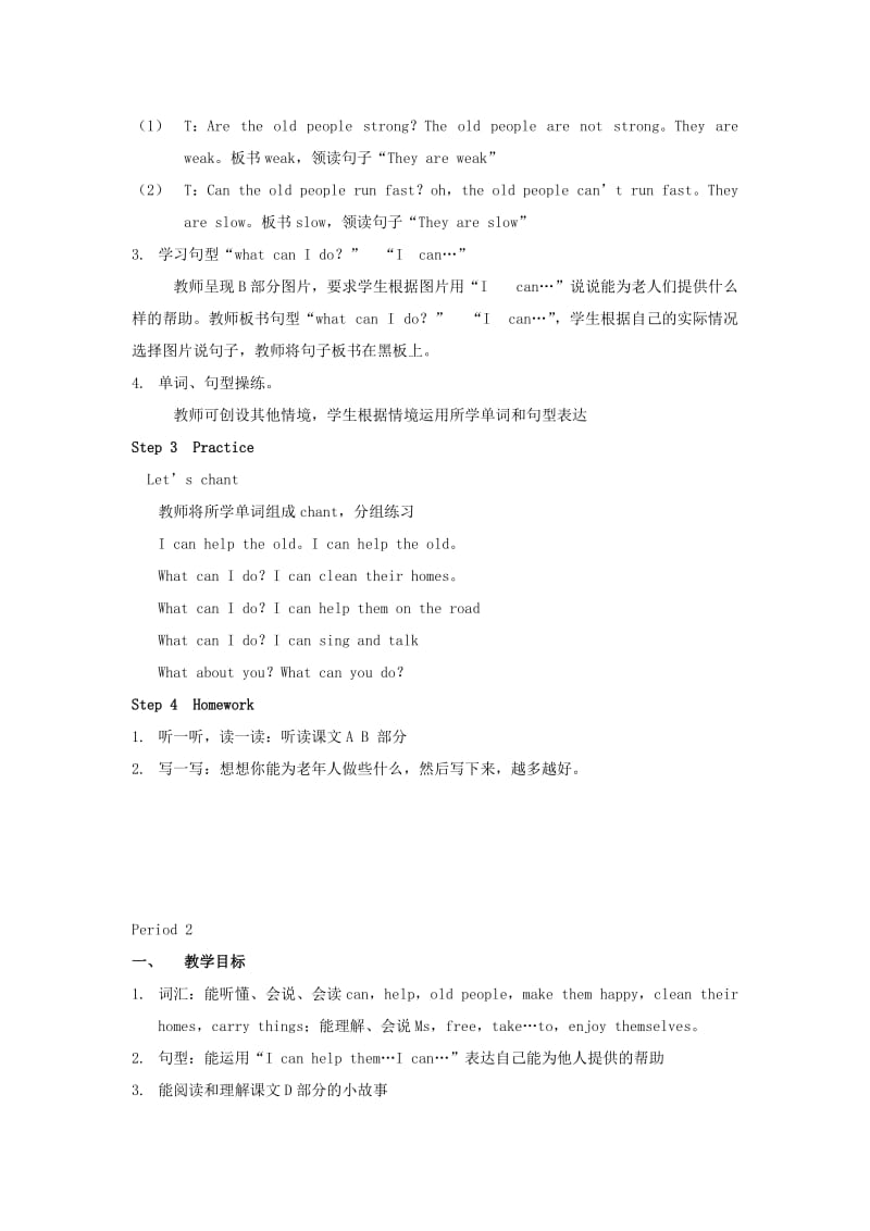 2019年六年级英语上册 Unit 7 What can I do教案 湘少版.doc_第2页