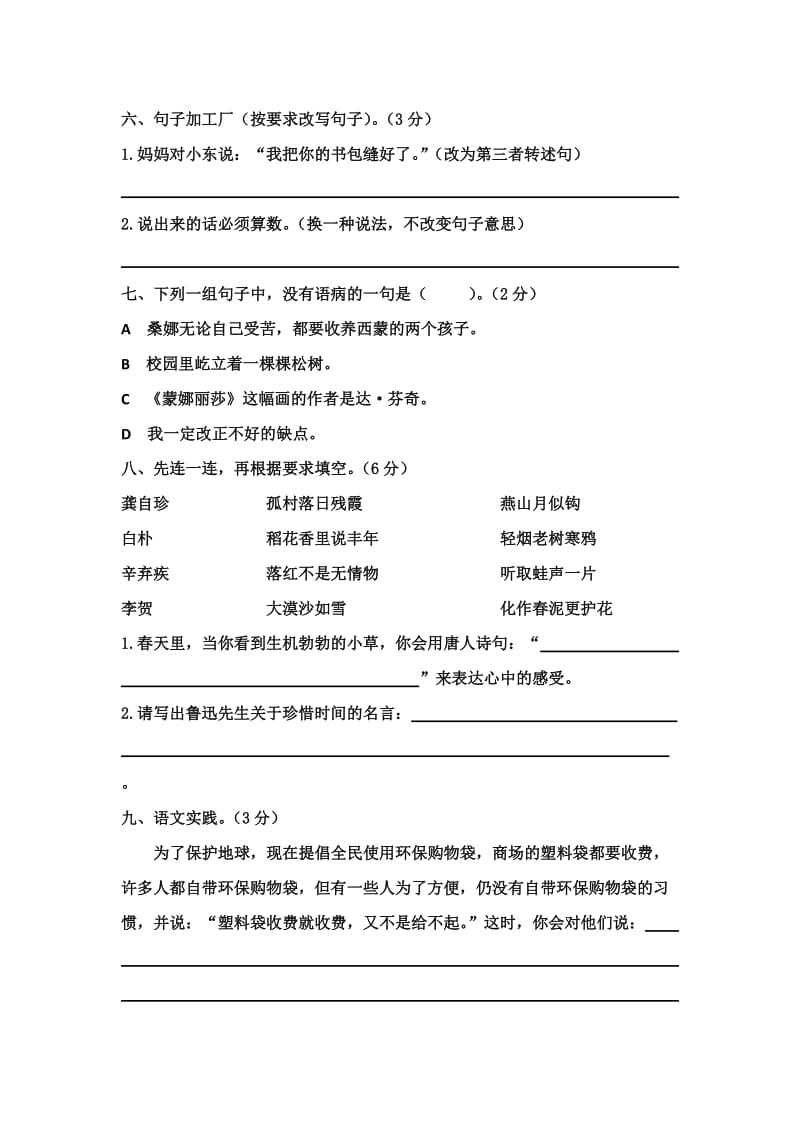 2019年六年级上册语文期末试卷(含四套).doc_第2页