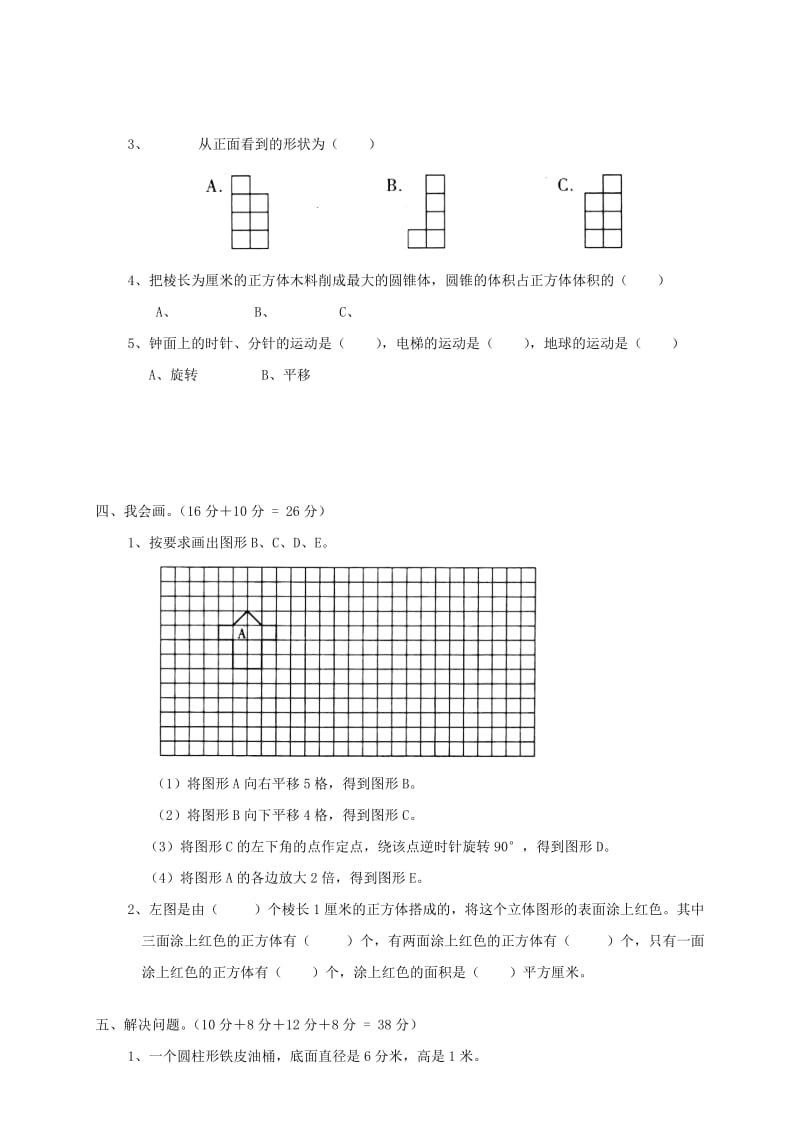 2019年六年级数学下册 6.总复习习题 新人教版 (I).doc_第2页