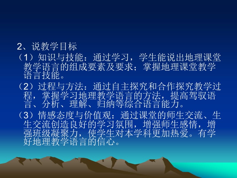 《地理教育媒体说课》PPT课件.ppt_第3页