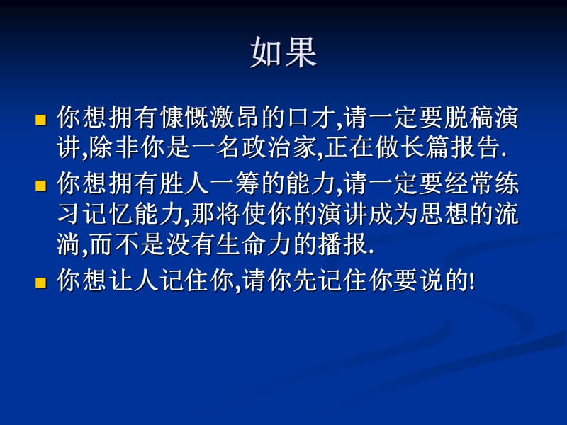 《听记能力的训练》PPT课件.ppt_第2页