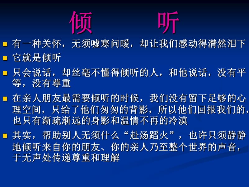 《听记能力的训练》PPT课件.ppt_第3页