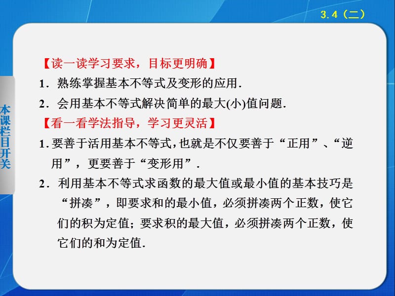 《基本不等式二》PPT课件.ppt_第2页