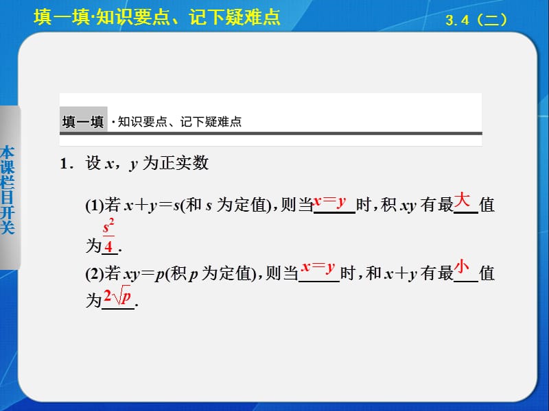 《基本不等式二》PPT课件.ppt_第3页