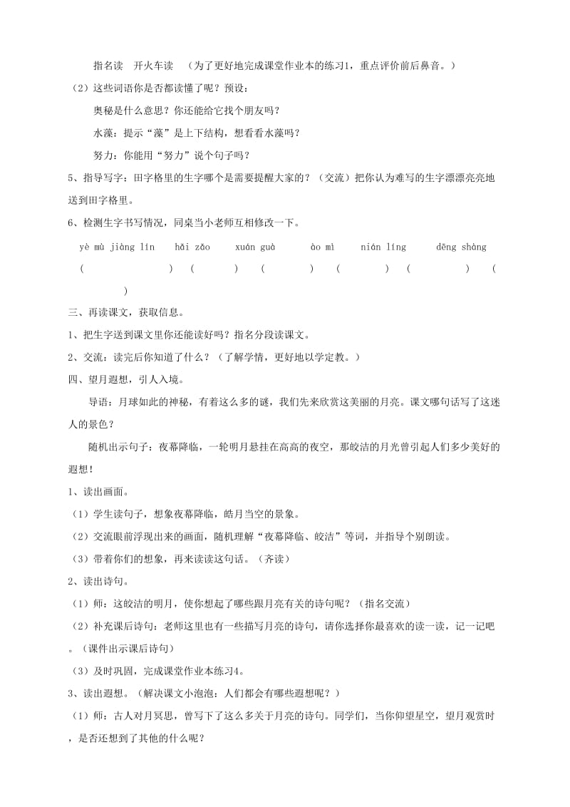 2019年三年级语文下册第六组22月球之谜教案3新人教版.doc_第2页