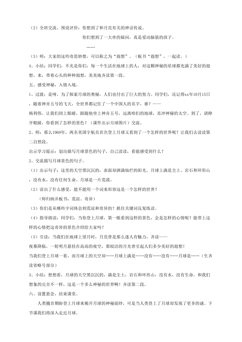 2019年三年级语文下册第六组22月球之谜教案3新人教版.doc_第3页