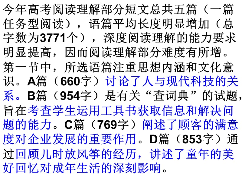 2012年高考复习备考研讨阅读部分解读：一简析2011年高考英.ppt_第3页