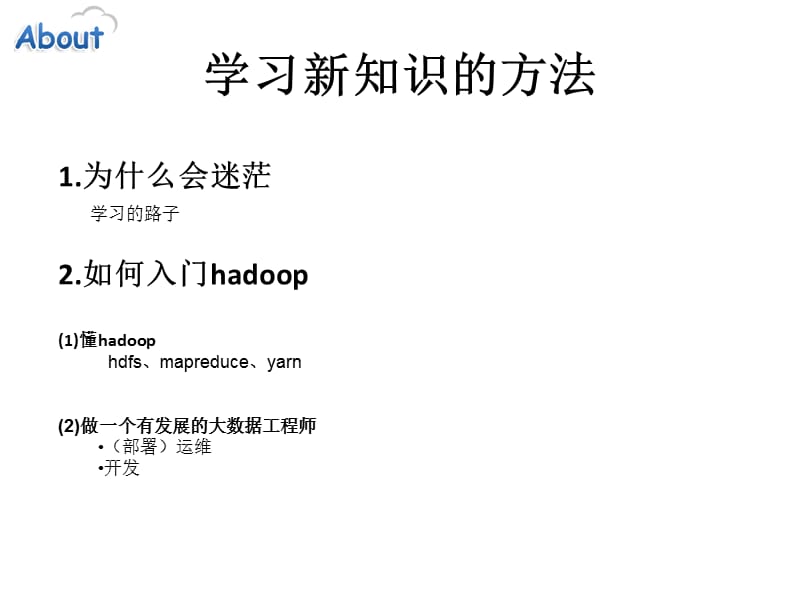 hadoop零基础学习到上手工作.ppt_第2页