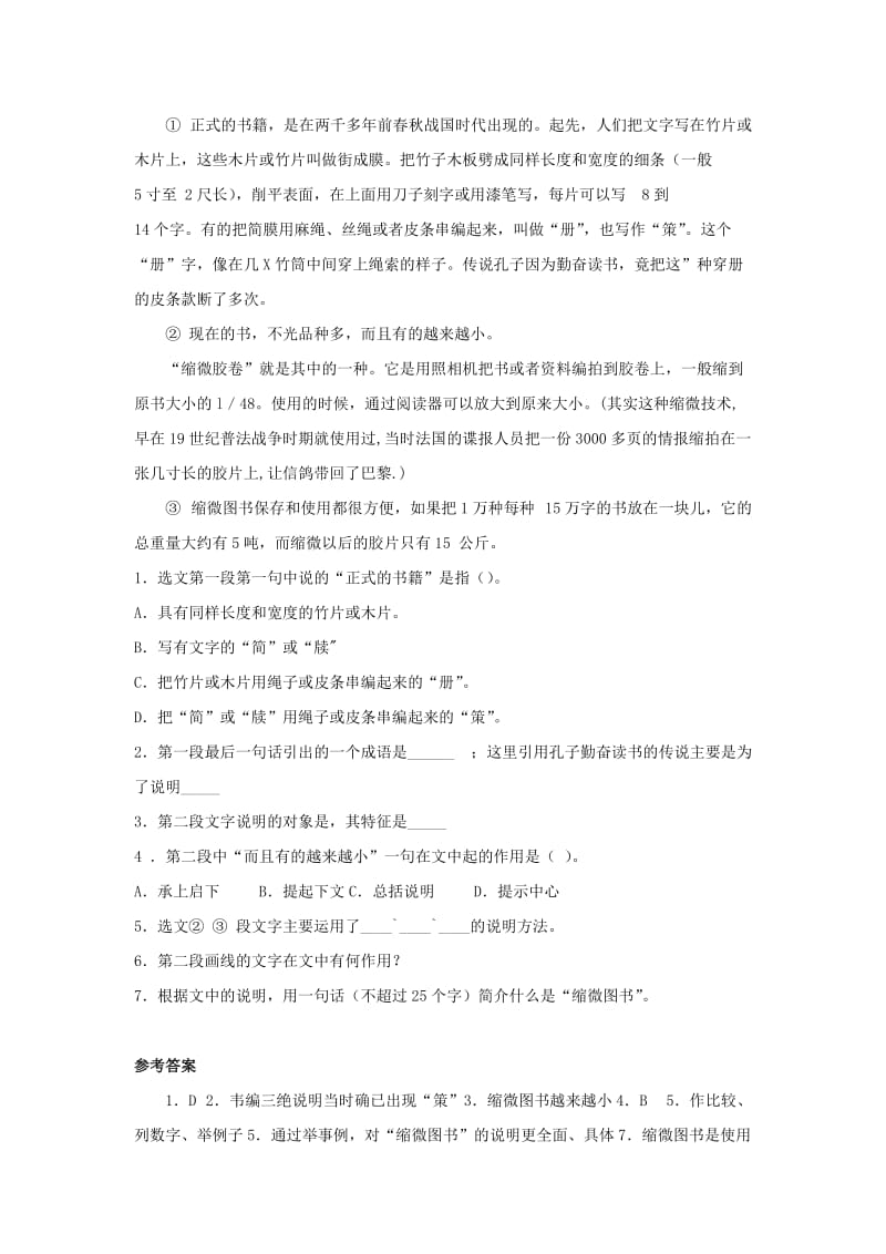 2019年六年级语文上册 7.33《图书馆》同步练习 上海版.doc_第2页