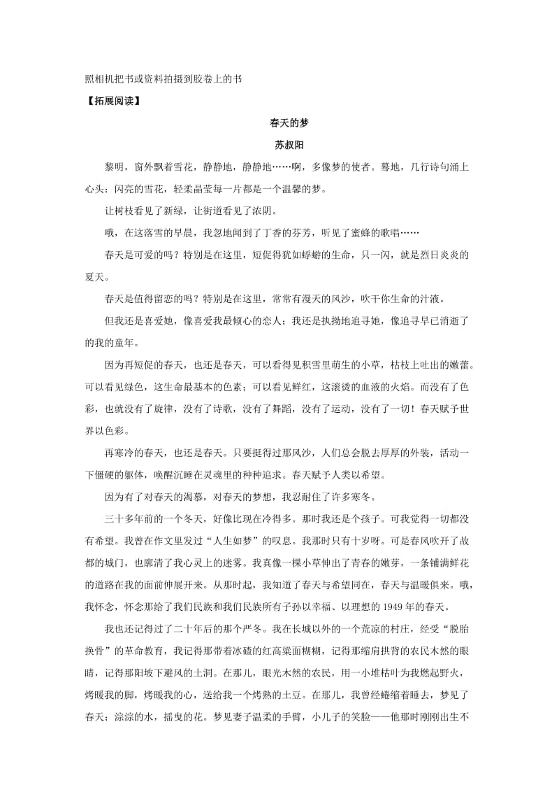 2019年六年级语文上册 7.33《图书馆》同步练习 上海版.doc_第3页