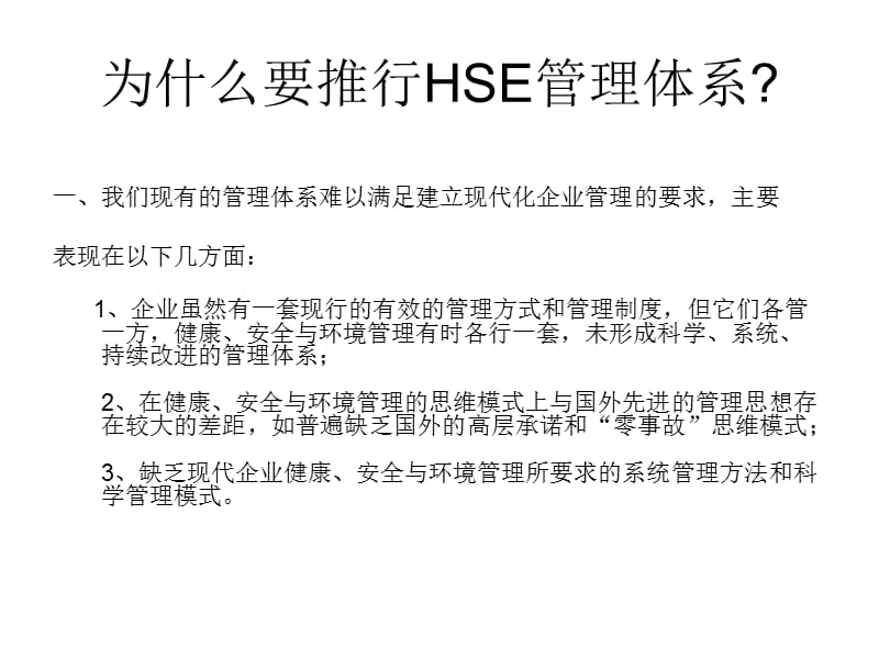 HSE体系推进赛课课件供电刘晓峰.ppt_第3页