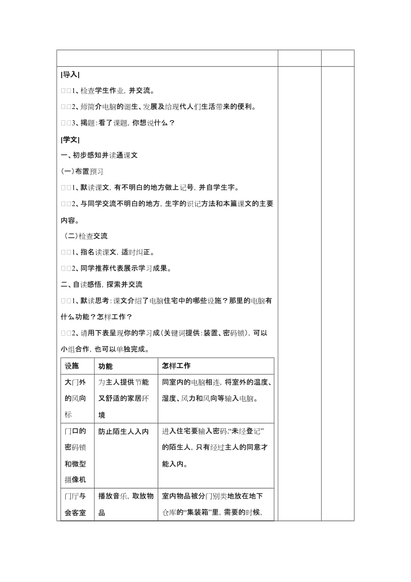 2019年四年级《电脑住宅》教学设计-新课标人教版小学四年级.doc_第2页