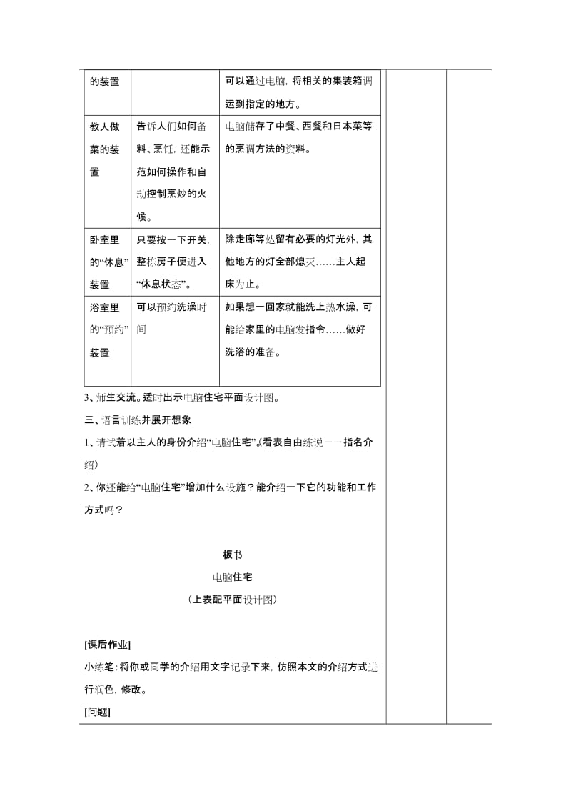 2019年四年级《电脑住宅》教学设计-新课标人教版小学四年级.doc_第3页