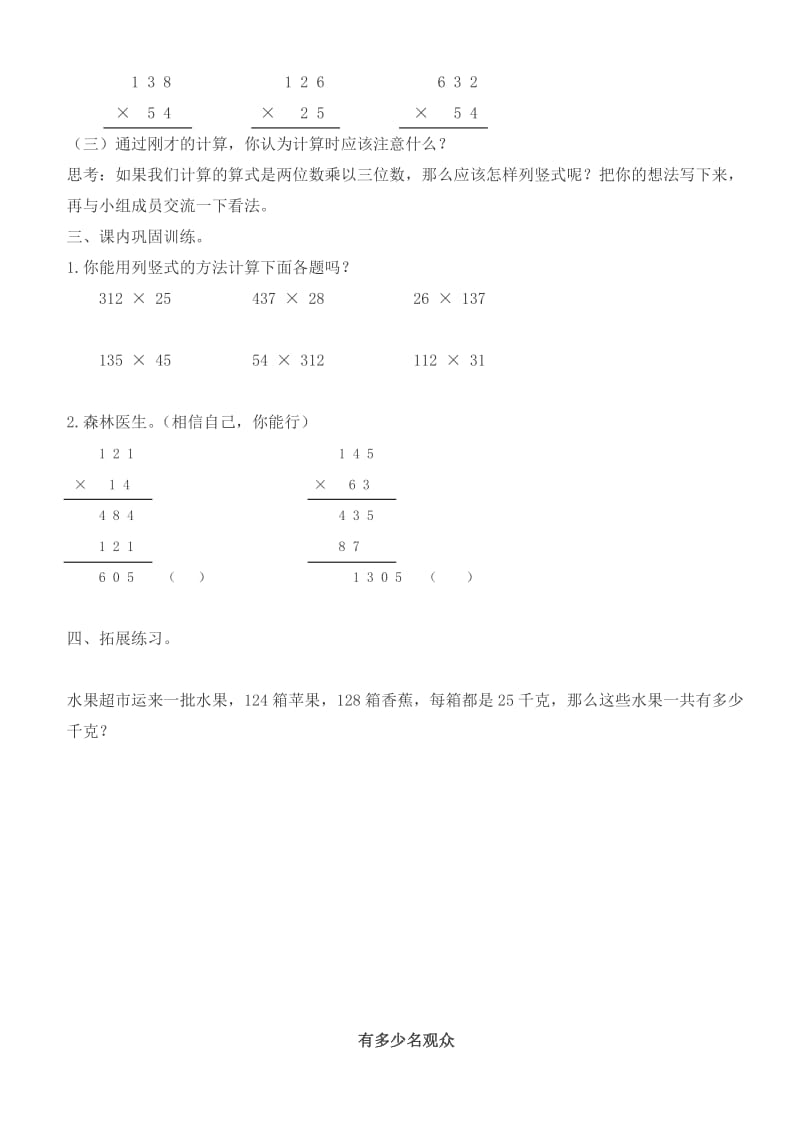 2019年北师大版四年级数学上册《乘法》导学案(整理).doc_第2页