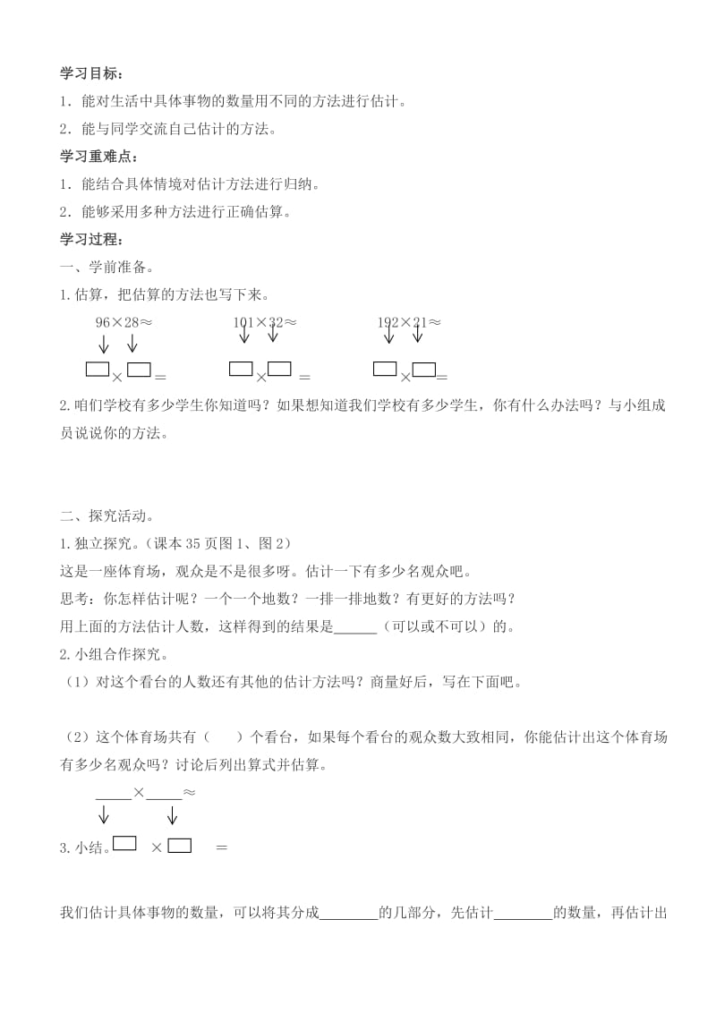 2019年北师大版四年级数学上册《乘法》导学案(整理).doc_第3页