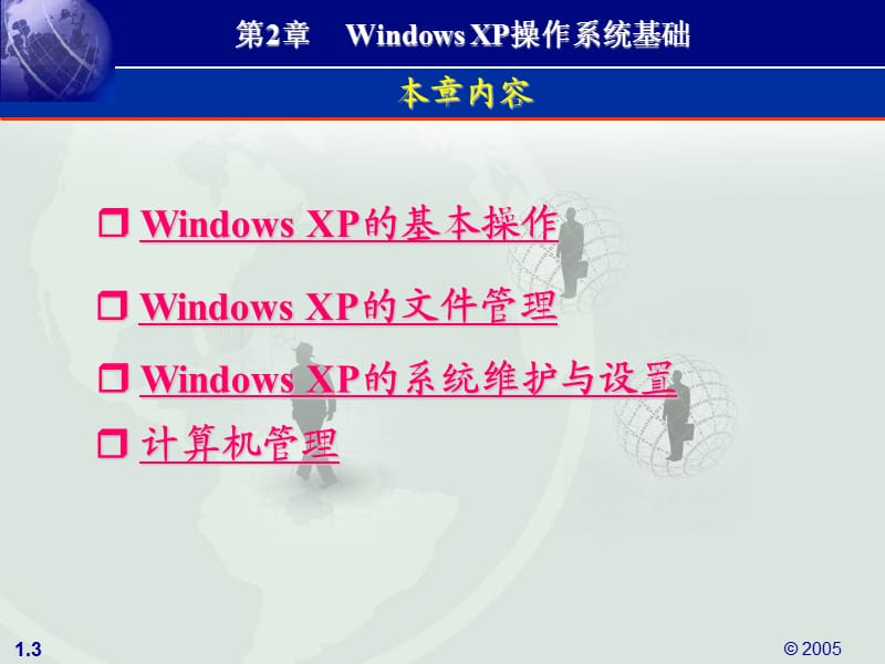 WindowsXP操作系统基础.ppt_第3页