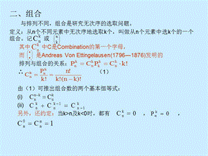 《組合數(shù)學(xué)算法二》PPT課件.ppt