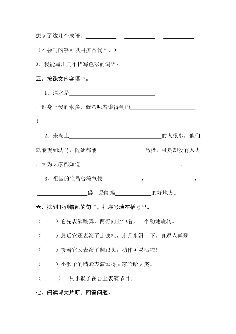 2019年二年级语文下册 第七单元综合测试卷 新人教版.doc_第2页