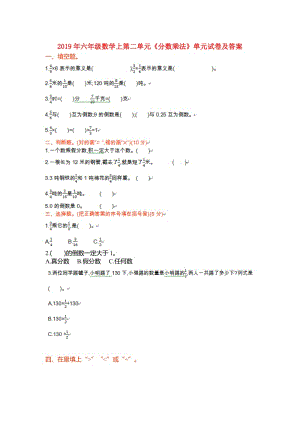 2019年六年級數(shù)學上第二單元《分數(shù)乘法》單元試卷及答案.doc