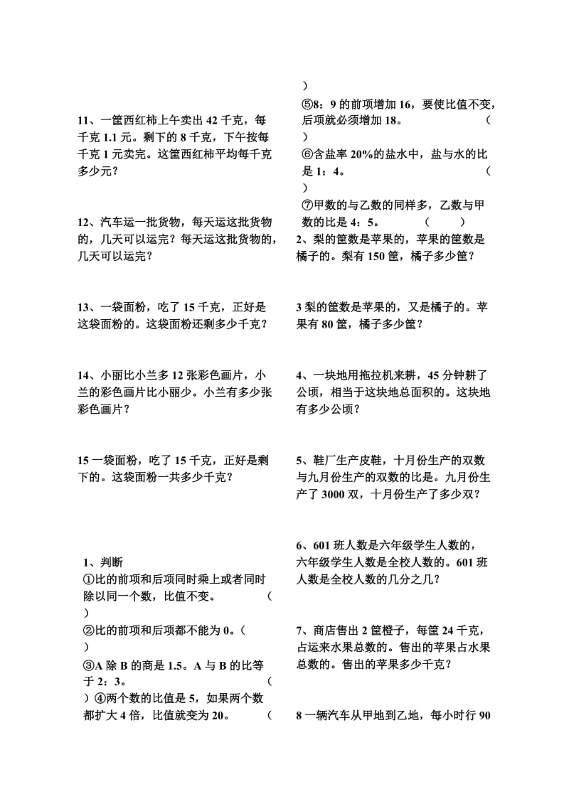 2019年六年级数学上复习习题.doc_第2页