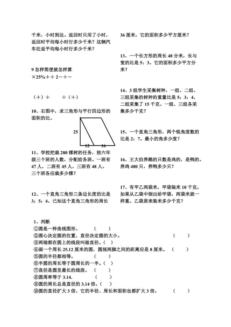 2019年六年级数学上复习习题.doc_第3页